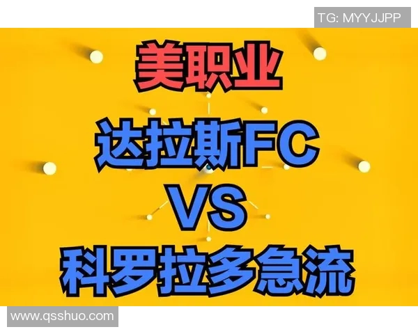 达拉斯与新英格兰比赛结果预测分析及双方近期状态评估